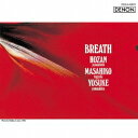 山本邦山/富樫雅彦 山下洋輔/ブレス 【CD】