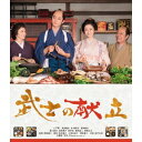 武士の献立 【Blu-ray】