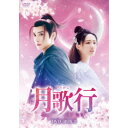 月歌行 DVD-BOX2 【DVD】