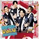 純烈/純烈ベスト Vol.4 2022-2025 【CD】