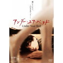 【7/18限定! 楽天会員なら最大P4倍】アンダー・ユア・ベッド 【DVD】