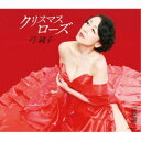 弓純子/クリスマスローズ 【CD】