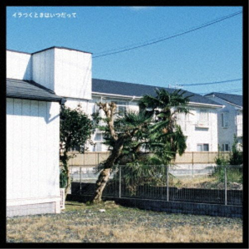 オレンジスパイニクラブ／イラつくときはいつだって 【CD】