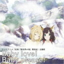 ギルドロップス/Baby love!Baby please! 【CD】