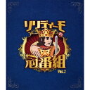 ソリディーモの冠番組2 【Blu-ray】