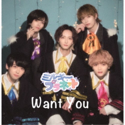 ミルキープラネット／Want You《Type-B》 【CD】