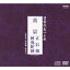 (趣味／教養)／日常のおつとめ 真宗 正信偈／阿弥陀経 【CD+DVD】