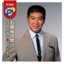 石原裕次郎/ゴールデン★ベスト 極 石原裕次郎 【CD】