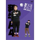 商品種別DVD発売日2022/12/07ご注文前に、必ずお届け日詳細等をご確認下さい。関連ジャンルTVバラエティお笑い・バラエティ商品概要シリーズ解説和牛が全国初の単独の冠番組を南海放送でスタート！「リアル・身近・面白い・体験」をテーマに愛媛県内を巡るロケバラエティ。ボケの水田は愛媛県伊予市出身、漫才ネタでも愛媛出身という言葉が随所に出てくるほど地元愛が強い。関東や関西の番組とは一味違う気の張らない素の和牛を楽しんで頂きます！本編91分スタッフ&amp;キャスト和牛商品番号YRBN-91541販売元ユニバーサルミュージック組枚数1枚組収録時間91分色彩カラー制作年度／国日本画面サイズ16：9LB音声仕様ステレオ 日本語 _映像ソフト _TVバラエティ_お笑い・バラエティ _DVD _ユニバーサルミュージック 登録日：2022/10/09 発売日：2022/12/07 締切日：2022/10/27