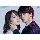 【5/9〜16限定!! 最大3000円OFFクーポン!!】ビジネス婚 好きになったら離婚します Blu-ray-BOX 【Blu-ray】
