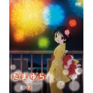 たまゆら〜hitotose〜 第7巻 【DVD】