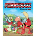 宇宙船サジタリウス Vol.2 【Blu-ray】