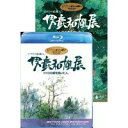 ジブリの絵職人 男鹿和雄展 トトロの森を描いた人。 【DVD】