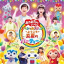 (キッズ)/ようこそ 真夏のパーティーへ 【CD】