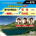 音多Station W 【DVD】