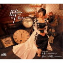 鈴木ミチ/時 【CD】