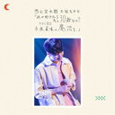西山宏太朗 お誕生日会「夜が明けたら ねぇ 30歳なの?ラスト20’s 今夜最後の魔法を。」Event Blu-ray 【Blu-ray】