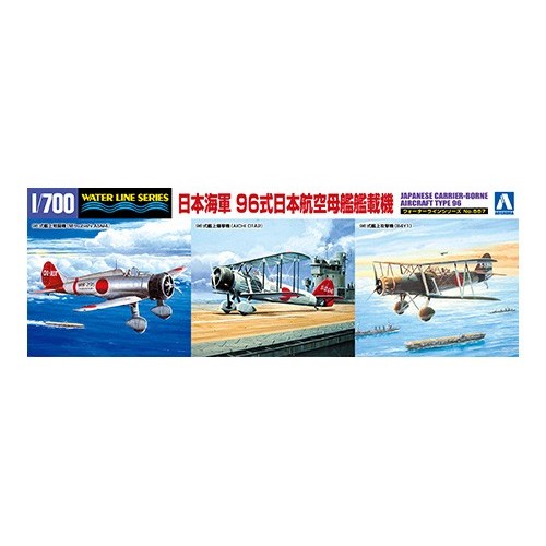 アオシマ 日本海軍 96式日本航空母艦艦載機 1／700 【ウォーターライン艦載機 557】 プラモデル おもちゃ プラモデル