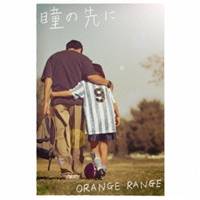 ORANGE RANGE／瞳の先に(初回限定) 【CD+DVD】