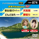 音多Station W 【DVD】