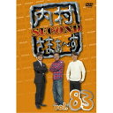 内村さまぁ〜ず SECOND vol.83 【DVD】