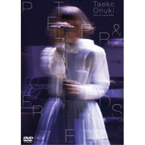 大貫妙子／ピーターと仲間たち2024 【DVD】