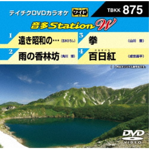 音多Station W 【DVD】