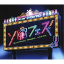 Hello! Project/Hello! Project presents...「ソロフェス!」 【Blu-ray】