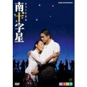 ミュージカル 南十字星 【DVD】