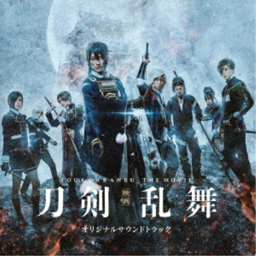 遠藤浩二／映画 刀剣乱舞 オリジナルサウンドトラック 【CD】