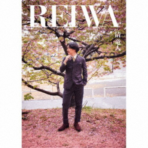 清竜人／REIWA《豪華盤》 (初回限定) 【CD+DVD】