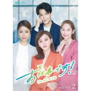 お仕事です!〜The Arc of Life〜 DVD-BOX2 【DVD】