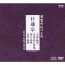 商品種別CD+DVD発売日2010/02/03ご注文前に、必ずお届け日詳細等をご確認下さい。関連ジャンル純邦楽／実用／その他朗読／効果音等永続特典／同梱内容CD+DVD経本付アーティスト(趣味／教養)、大本山池上本門寺収録内容Disc.101. 方便品第二 (3:35) 02. 壽量品自我偈 (4:55) 03. 神力品偈 (3:22) 04. 普門品偈 (5:32) Disc.201. 方便品第二 (テロップ付) (-) 02. 壽量品自我偈 (テロップ付) (-) 03. 神力品偈 (テロップ付) (-) 04. 普門品偈 (テロップ付) (-)商品概要経本付き日常のおつとめシリーズに、カラオケタイプの経文テロップを収録したDVDが付いた、お経CDの『日蓮宗』編。商品番号PCCG-1041販売元ポニーキャニオン組枚数2枚組収録時間17分 _音楽ソフト _純邦楽／実用／その他_朗読／効果音等 _CD+DVD _ポニーキャニオン 登録日：2012/10/24 発売日：2010/02/03 締切日：2009/12/08