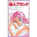 【7/18限定! 楽天会員なら最大P4倍】遊人ブランド 【DVD】