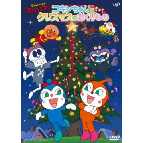 【6/22〜27 早い者勝ち!! 最大1000円OFFクーポン】それいけ!アンパンマン 2017クリスマススペシャル コキンちゃんとクリスマスのおくりもの 【DVD】 【6/22〜27 早い者勝ち!! 最大1000円OFFクーポン】それいけ!アンパンマン 2017クリスマススペシャル コキンちゃんとクリスマスのおくりもの 【DVD】