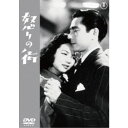 【7/1限定! 最大P6倍 & 最大2000円OFFクーポン!!】怒りの街 【DVD】