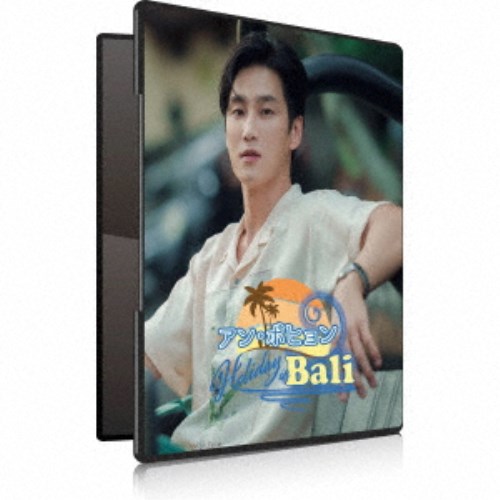 アン・ボヒョン Holiday in Bali 【DVD】