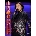山内惠介/山内惠介コンサートツアー2024〜舞い上がれ紅の蝶〜 【DVD】