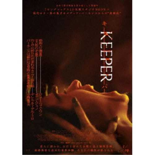 KEEPER／キーパー 【Blu-ray】