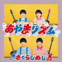 商品種別CD発売日2017/08/23ご注文前に、必ずお届け日詳細等をご確認下さい。関連ジャンル邦楽ニューミュージック／フォークアーティストさくらしめじ収録内容Disc.101.あやまリズム(4:43)02.fragile(5:19)03.あやまリズム (カラオケ)(4:41)商品概要はじめまして盤商品番号ZXRC-1117販売元ビクターエンタテインメント組枚数1枚組収録時間14分 _音楽ソフト _邦楽_ニューミュージック／フォーク _CD _ビクターエンタテインメント 登録日：2017/07/13 発売日：2017/08/23 締切日：2017/07/27