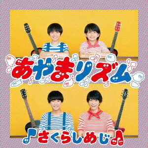 さくらしめじ／あやまリズム《はじめまして盤》 【CD】