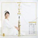 Sumika/音ノ辞書 【CD】