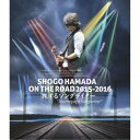 浜田省吾／SHOGO HAMADA ON THE ROAD 2015-2016 旅するソングライター Journey of a Songwriter《通常版》 【Blu-ray】