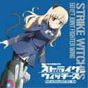 ペリーヌ・クロステルマン(CV沢城みゆき)/ストライクウィッチーズ 第501統合戦闘航空団歌唱集 ペリーヌ・クロステルマン中尉 【CD】