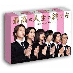 最高の人生の終り方〜エンディングプランナー〜 DVD-BOX 【DVD】