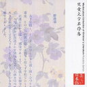 商品種別CD発売日2004/10/06ご注文前に、必ずお届け日詳細等をご確認下さい。関連ジャンル純邦楽／実用／その他朗読／効果音等アーティスト上川隆也、小川未明、坪田譲治、新美南吉、浜田広介、豊島与志雄収録内容Disc.101.プロローグ(1:57)02.野薔薇(9:02)03.魔法(17:19)04.インターミッション(1:46)05.手袋を買ひに(13:46)06.雪の下の木ねずみ(3:01)07.手品師(19:00)08.エピローグ(2:00)商品概要心に響く美しい日本語をテーマにした朗読アルバム、心の本棚シリーズの、上川隆也朗読による「児童文学名作集」編。商品番号KICG-5029販売元キングレコード組枚数1枚組収録時間67分 _音楽ソフト _純邦楽／実用／その他_朗読／効果音等 _CD _キングレコード 登録日：2012/10/24 発売日：2004/10/06 締切日：1980/01/01