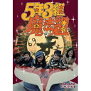 5年3組魔法組 DVD-BOX デジタルリマスター版 【DVD】
