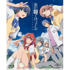 あの夏で待ってる Blu-ray Complete Box (初回限定) 【Blu-ray】