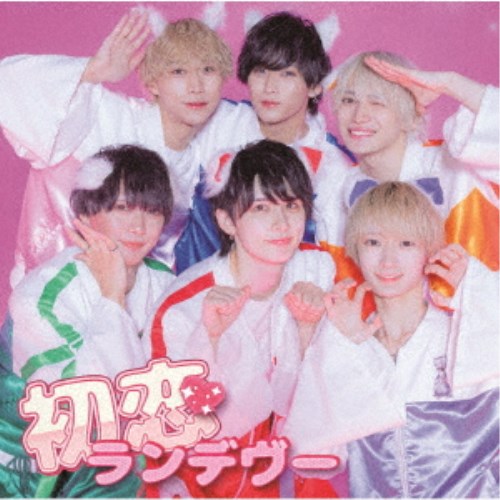 【早い者勝ち!!11/20から使える当店限定クーポン】Animal☆Collection／初恋ランデヴー《Type-A》 【CD】