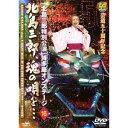 芸道五十周年記念「北島三郎特別公演」博多座オンステージ 16 北島三郎、魂の唄を… 【DVD】